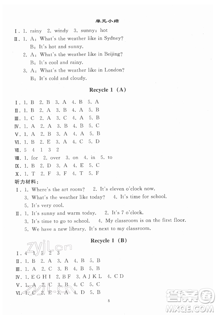 人民教育出版社2022同步輕松練習(xí)英語(yǔ)四年級(jí)下冊(cè)人教版答案