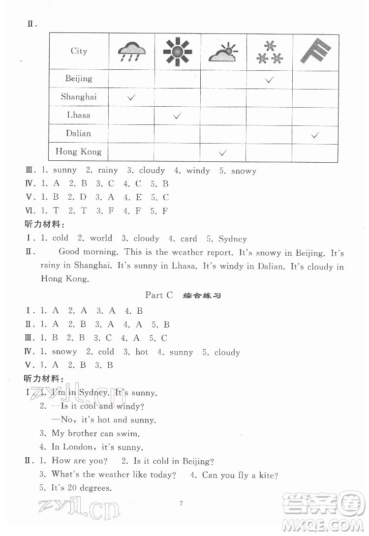 人民教育出版社2022同步輕松練習(xí)英語(yǔ)四年級(jí)下冊(cè)人教版答案