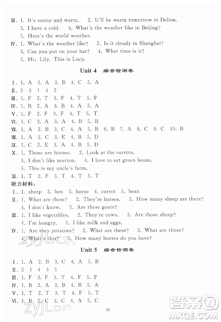 人民教育出版社2022同步輕松練習(xí)英語(yǔ)四年級(jí)下冊(cè)人教版答案