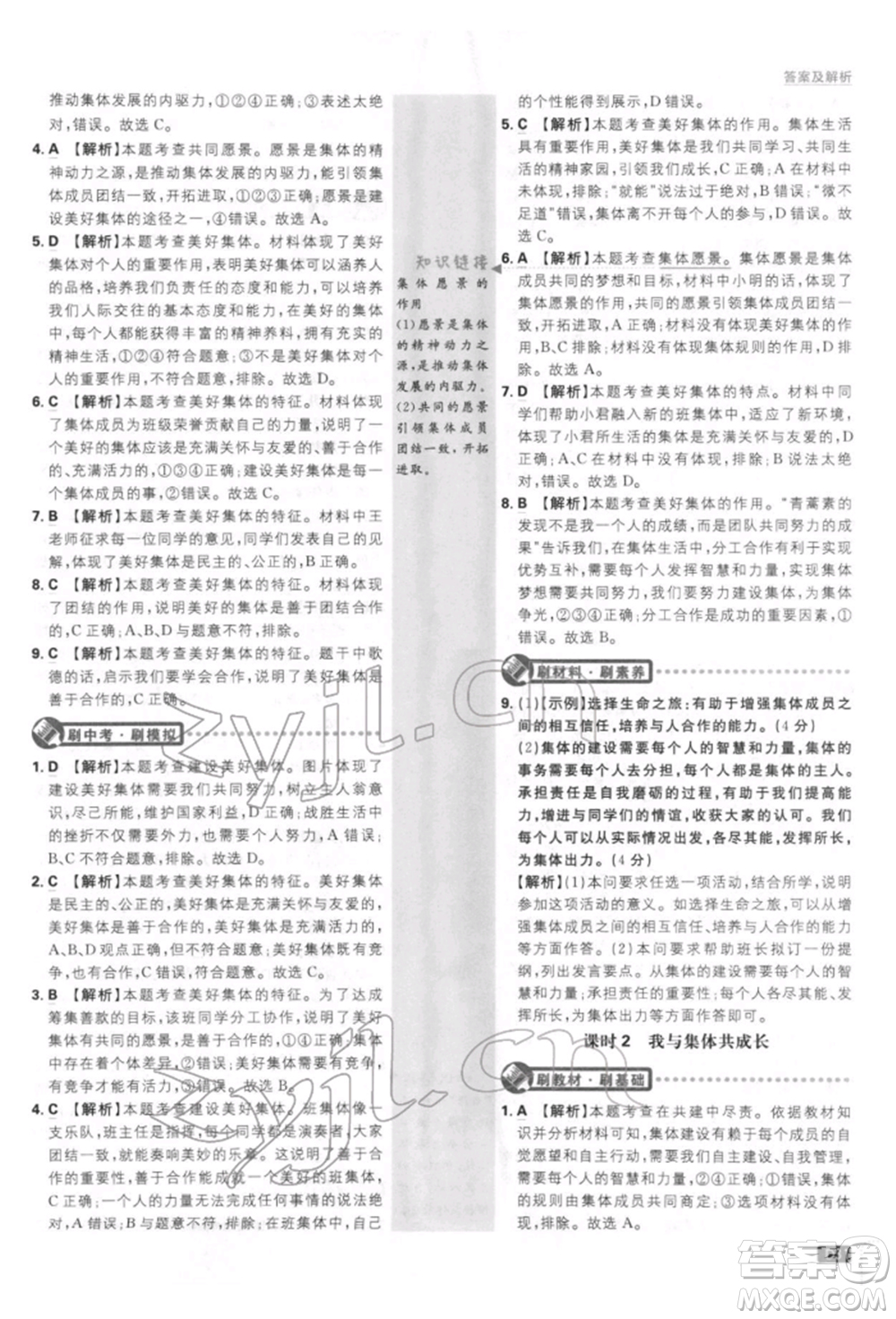 開明出版社2022初中必刷題七年級道德與法治下冊人教版參考答案