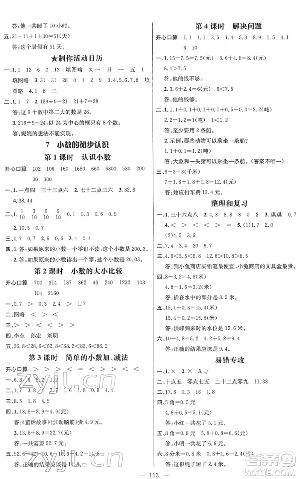 江西教育出版社2022名師測(cè)控三年級(jí)數(shù)學(xué)下冊(cè)RJ人教版答案