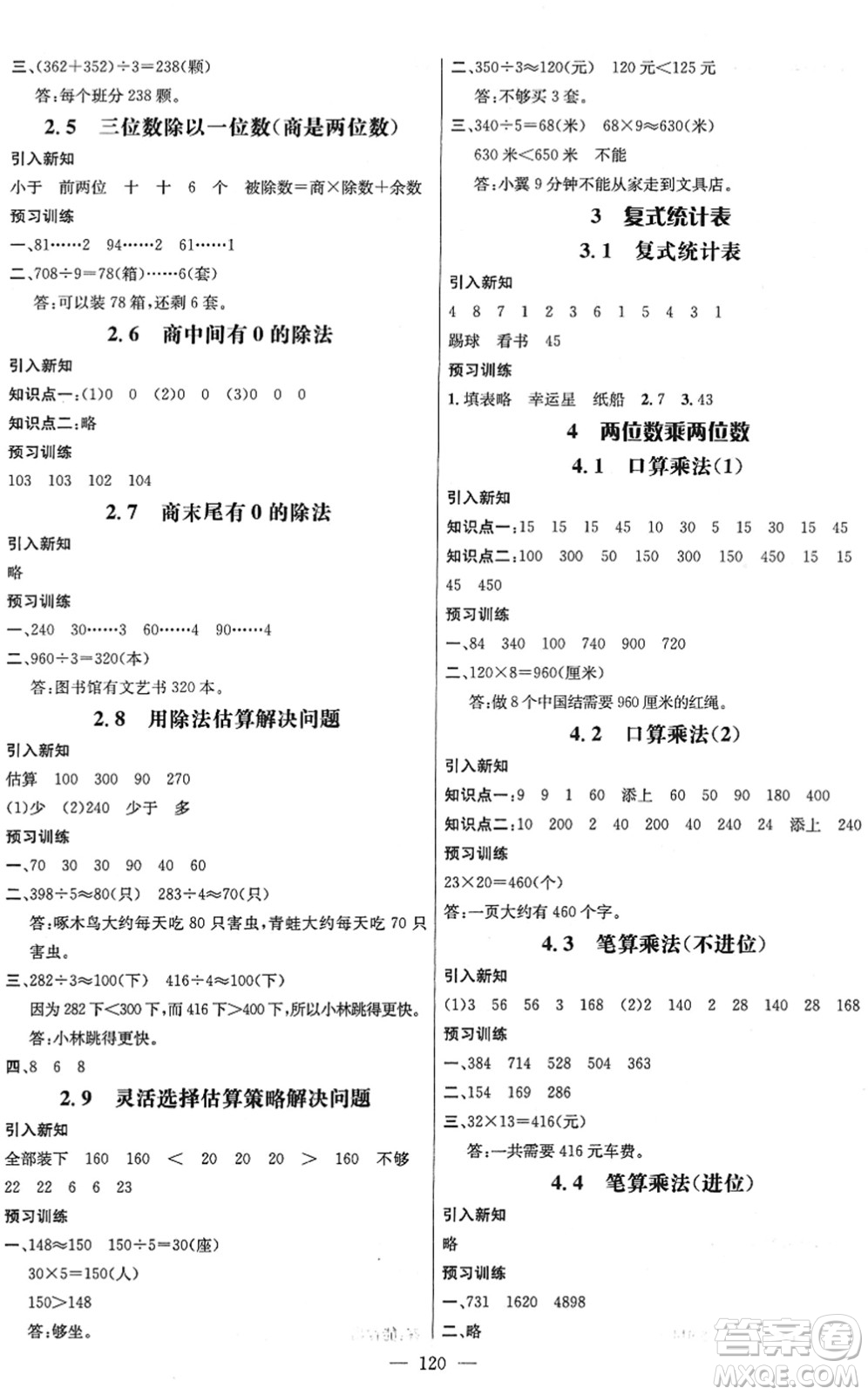 江西教育出版社2022名師測(cè)控三年級(jí)數(shù)學(xué)下冊(cè)RJ人教版答案