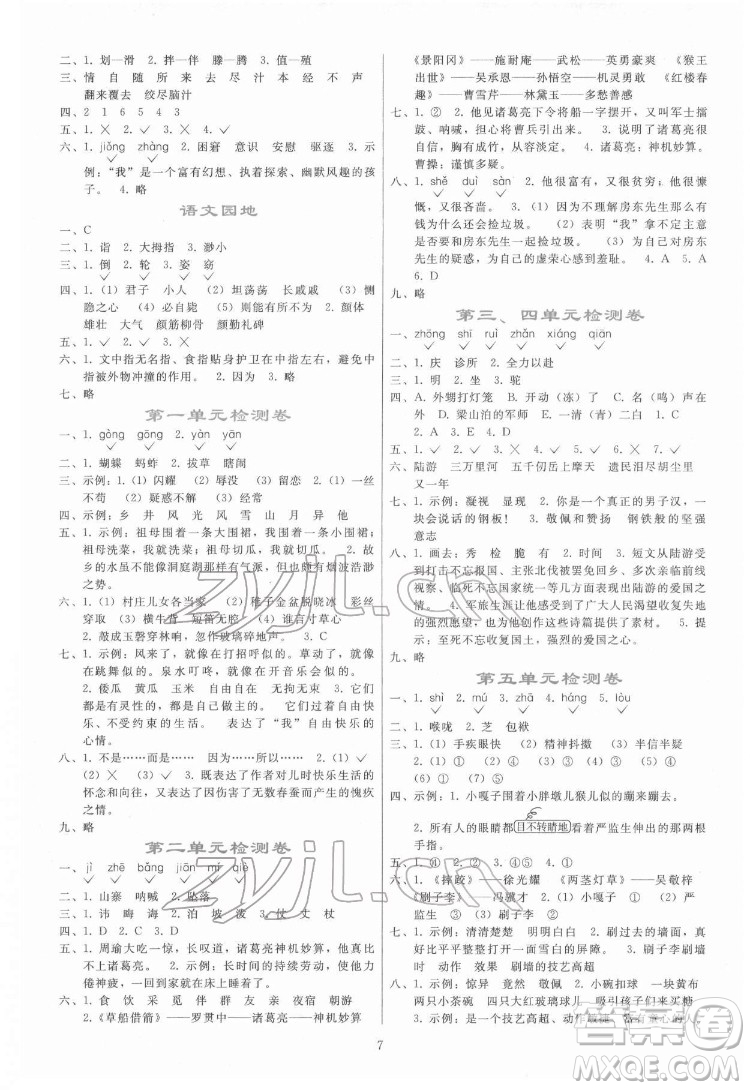 人民教育出版社2022同步輕松練習語文五年級下冊人教版答案