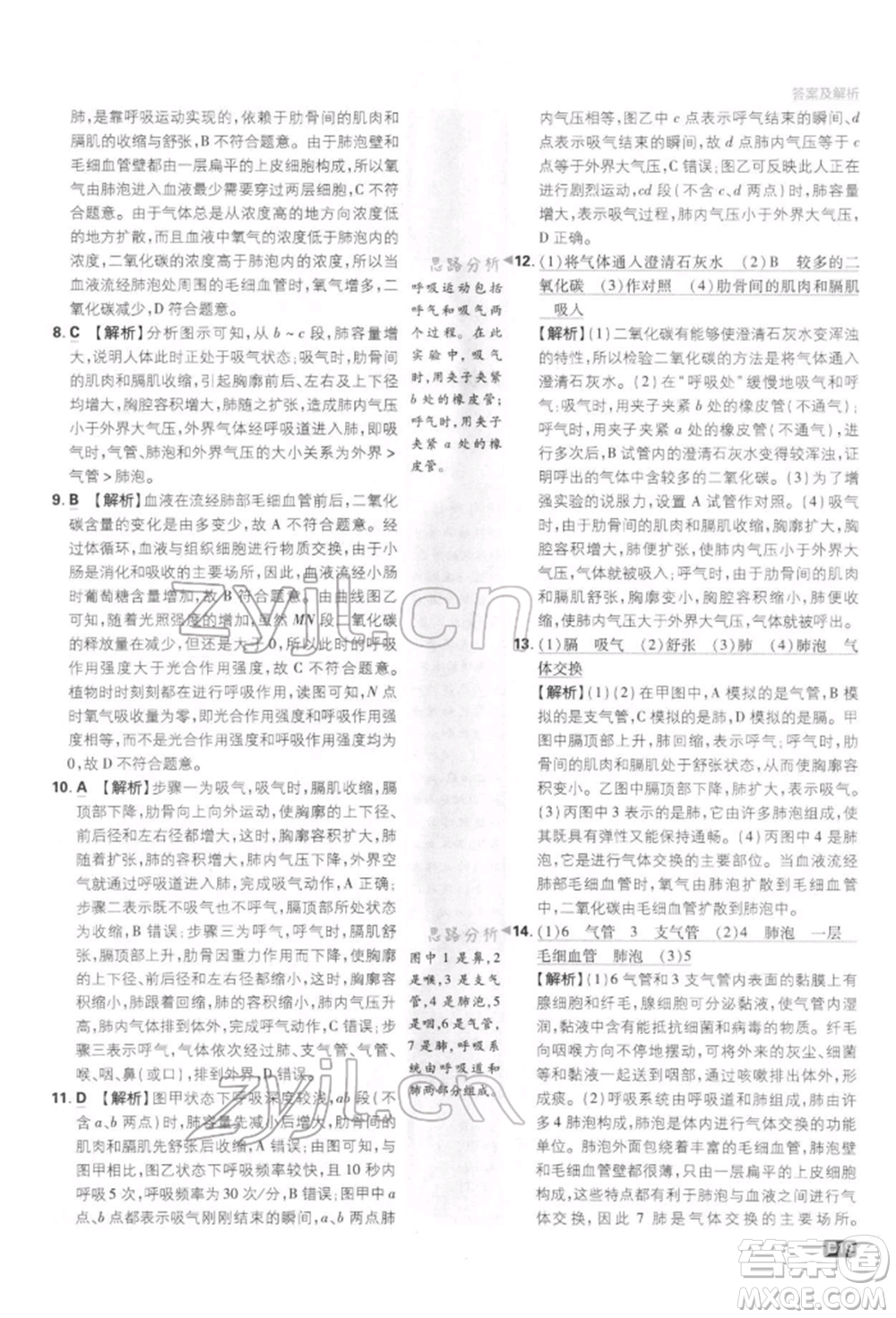 開明出版社2022初中必刷題七年級生物下冊人教版參考答案