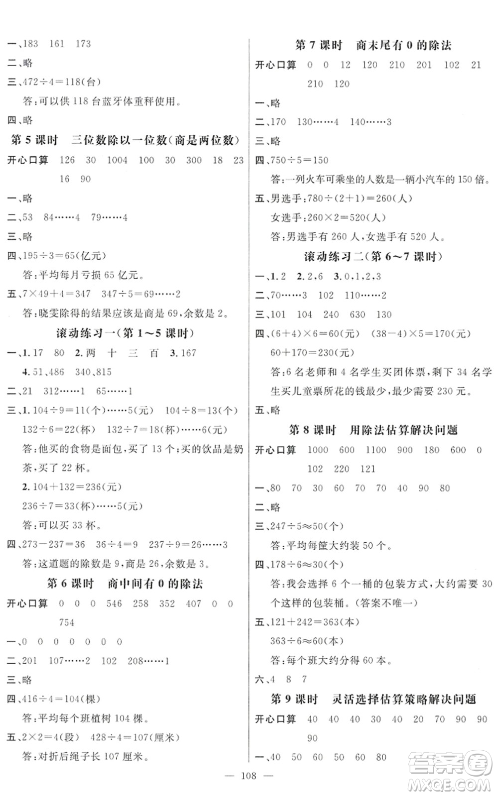 廣東經(jīng)濟出版社2022名師測控三年級數(shù)學(xué)下冊RJ人教版浙江專版答案