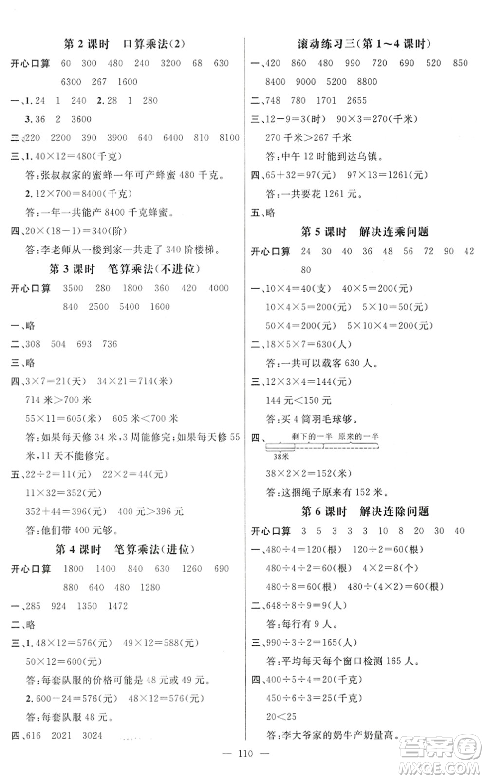 廣東經(jīng)濟出版社2022名師測控三年級數(shù)學(xué)下冊RJ人教版浙江專版答案