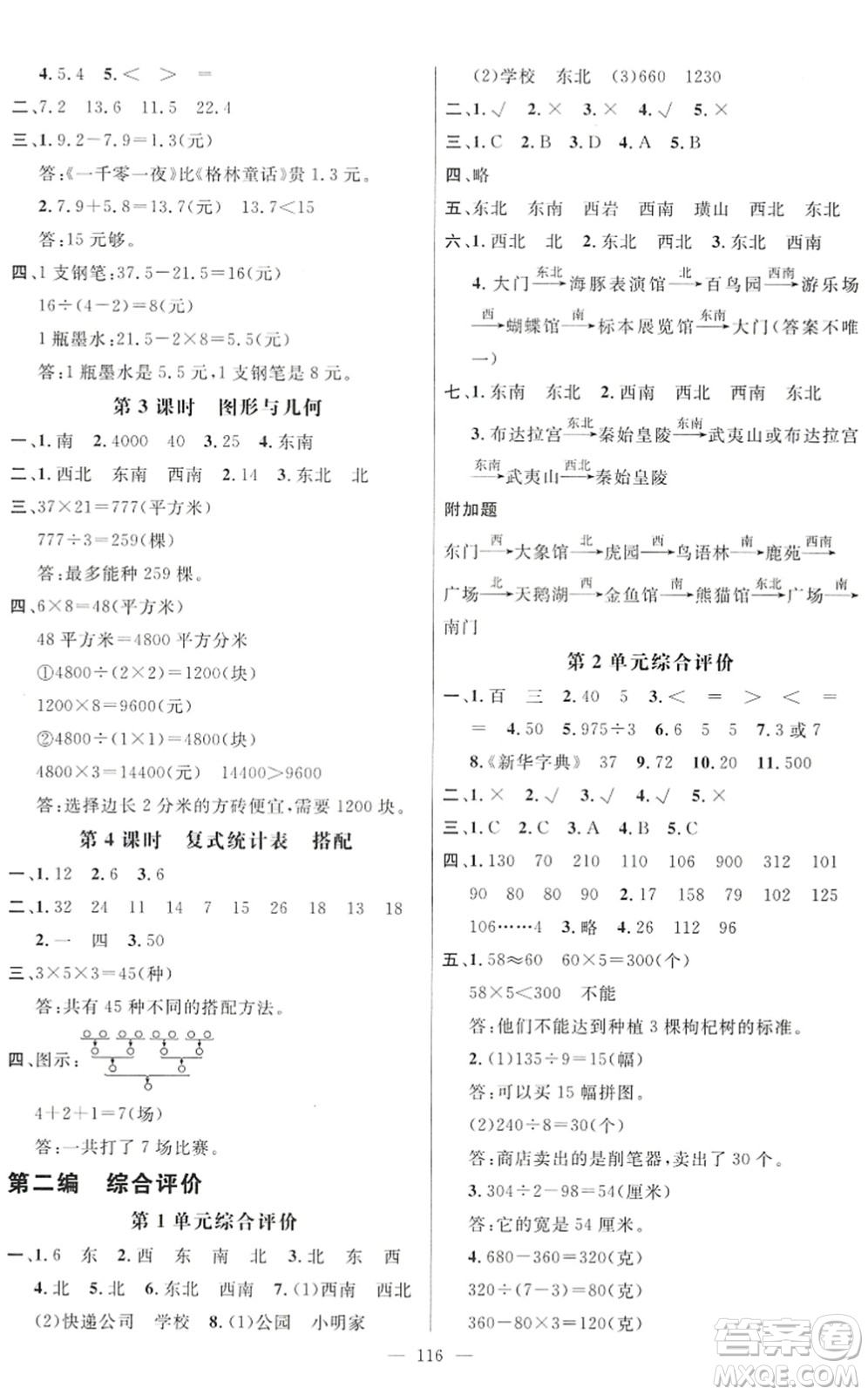 廣東經(jīng)濟出版社2022名師測控三年級數(shù)學(xué)下冊RJ人教版浙江專版答案