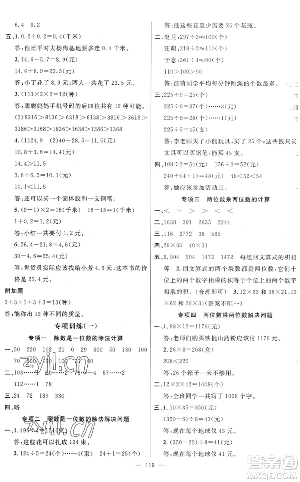 廣東經(jīng)濟出版社2022名師測控三年級數(shù)學(xué)下冊RJ人教版浙江專版答案