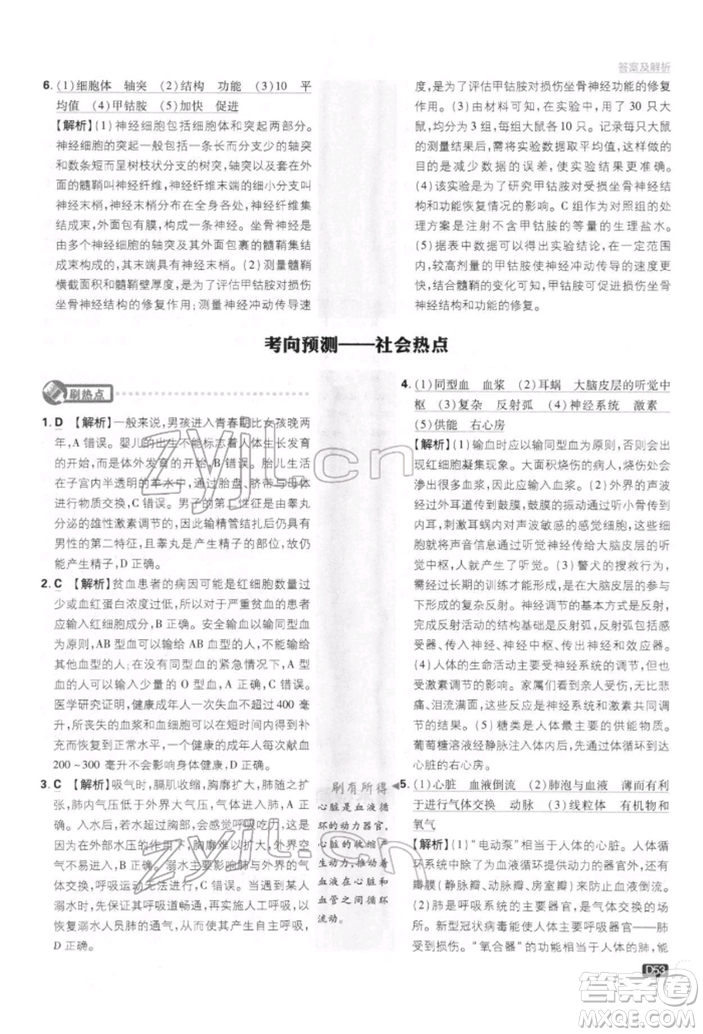 開明出版社2022初中必刷題七年級生物下冊人教版參考答案