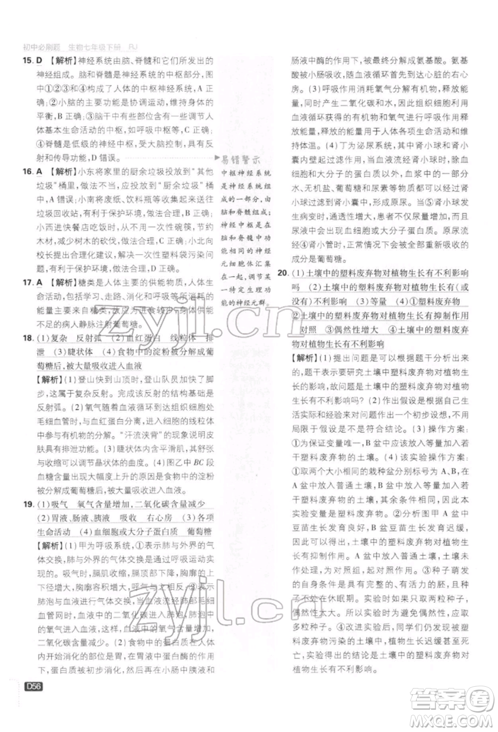 開明出版社2022初中必刷題七年級生物下冊人教版參考答案