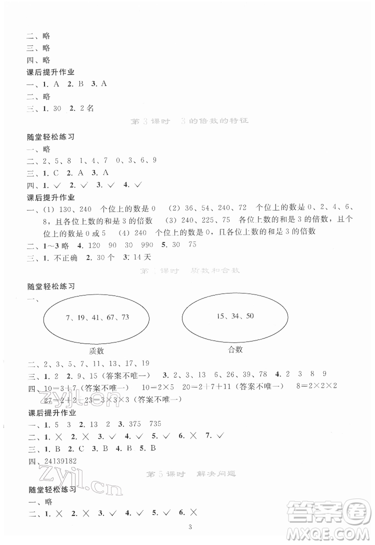 人民教育出版社2022同步輕松練習(xí)數(shù)學(xué)五年級(jí)下冊(cè)人教版答案