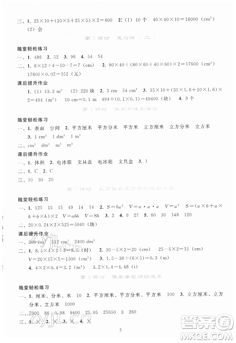 人民教育出版社2022同步輕松練習(xí)數(shù)學(xué)五年級(jí)下冊(cè)人教版答案