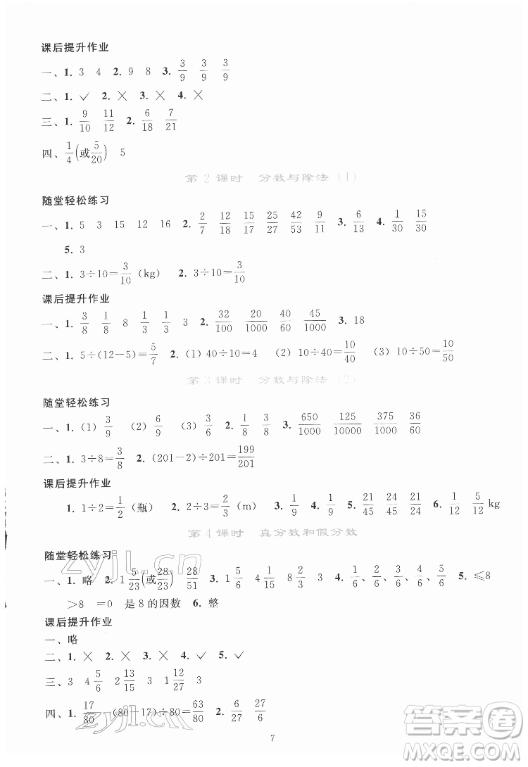 人民教育出版社2022同步輕松練習(xí)數(shù)學(xué)五年級(jí)下冊(cè)人教版答案