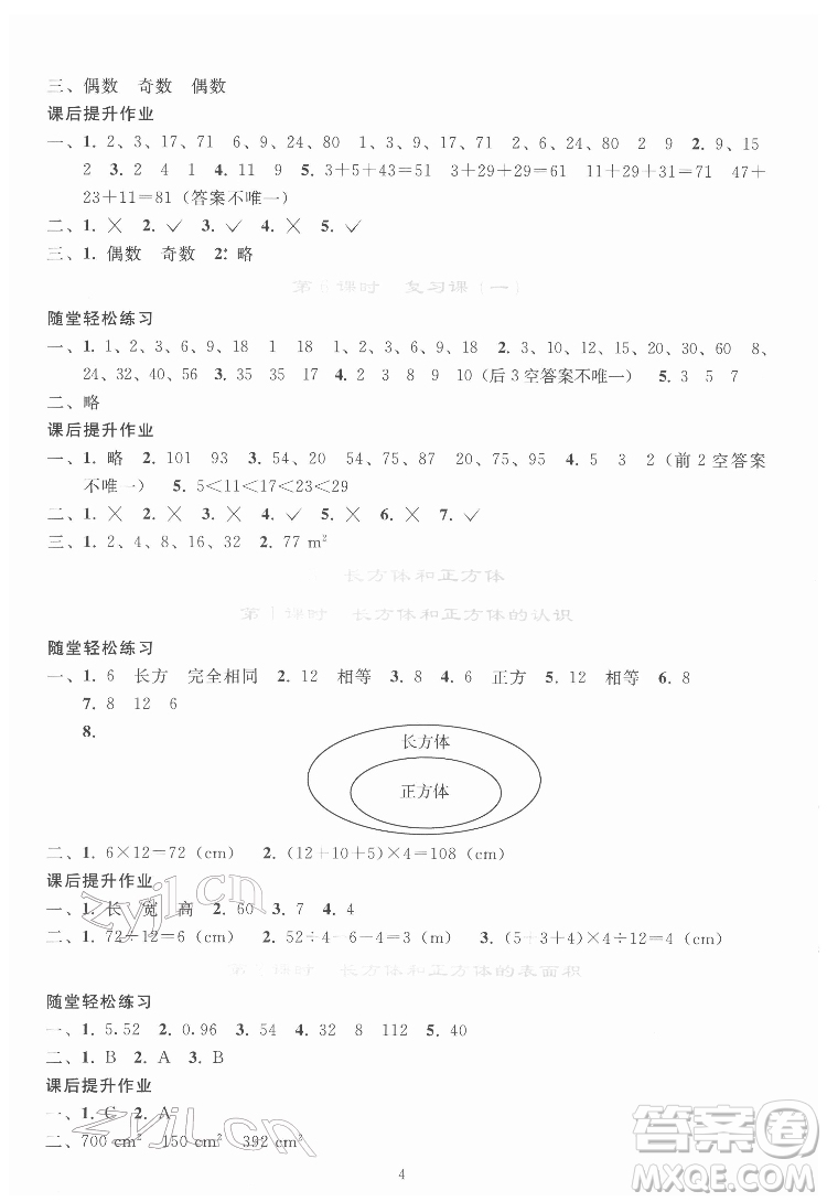 人民教育出版社2022同步輕松練習(xí)數(shù)學(xué)五年級(jí)下冊(cè)人教版答案