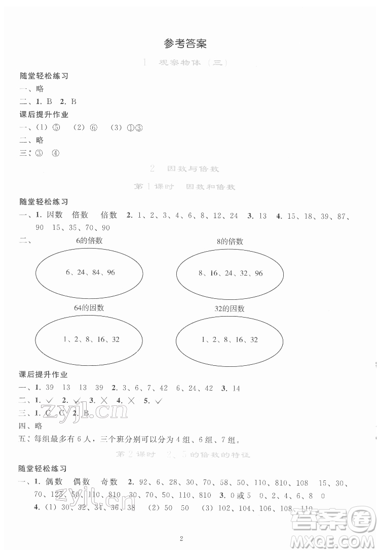 人民教育出版社2022同步輕松練習(xí)數(shù)學(xué)五年級(jí)下冊(cè)人教版答案