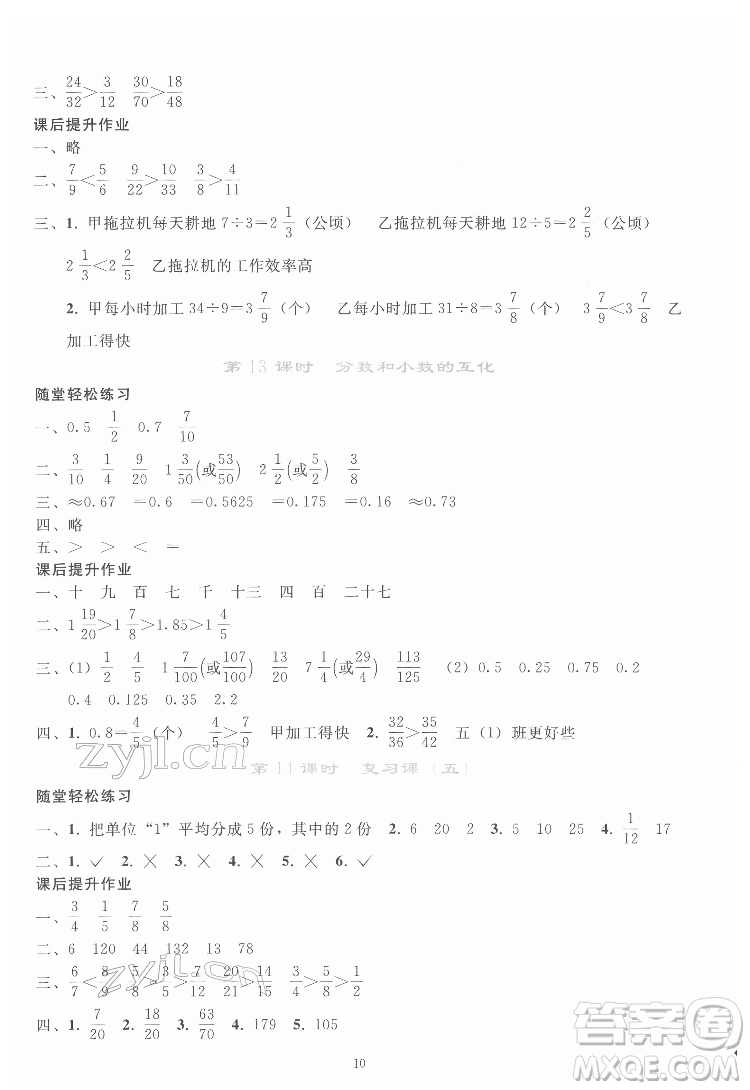 人民教育出版社2022同步輕松練習(xí)數(shù)學(xué)五年級(jí)下冊(cè)人教版答案