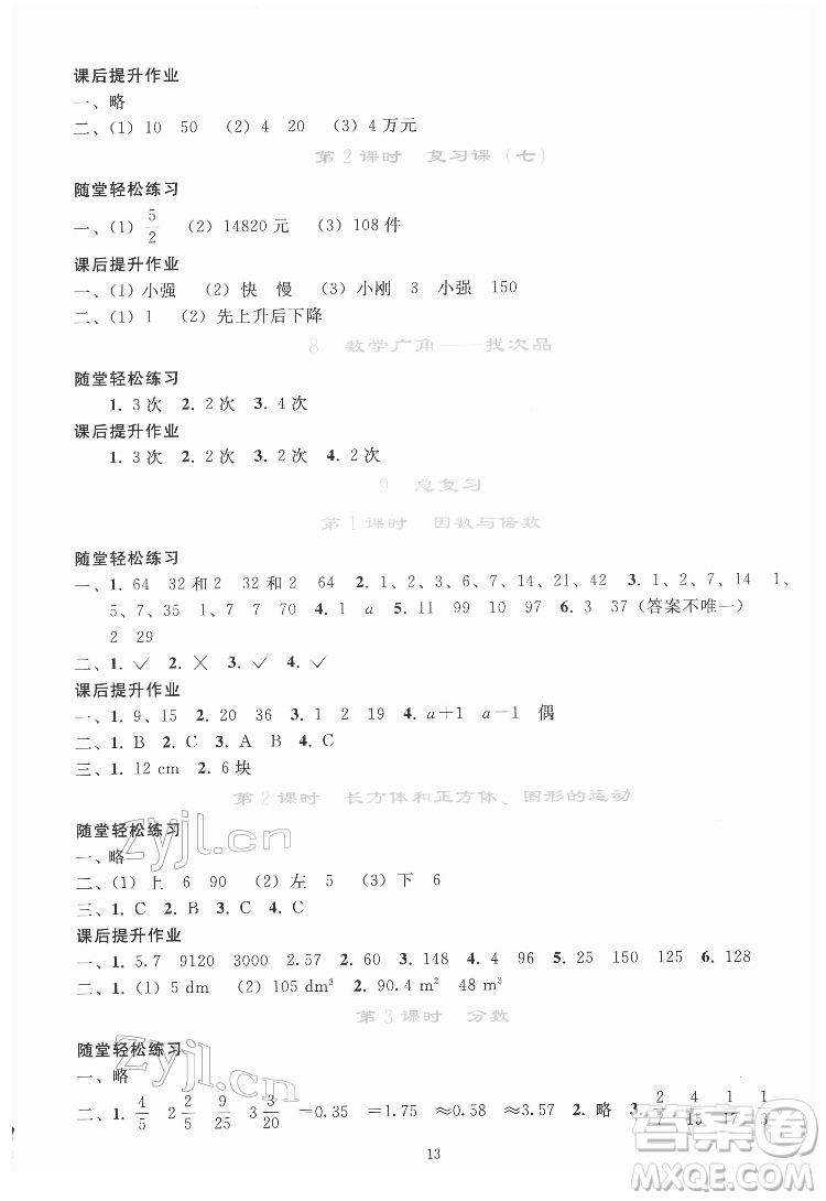 人民教育出版社2022同步輕松練習(xí)數(shù)學(xué)五年級(jí)下冊(cè)人教版答案