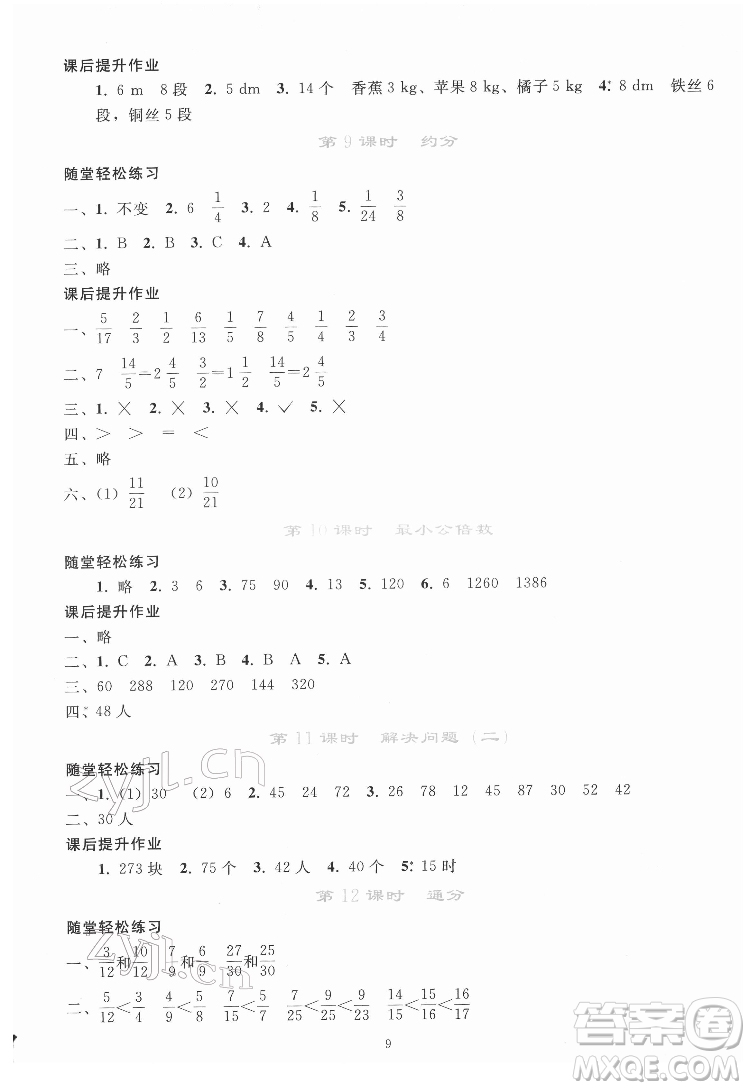 人民教育出版社2022同步輕松練習(xí)數(shù)學(xué)五年級(jí)下冊(cè)人教版答案