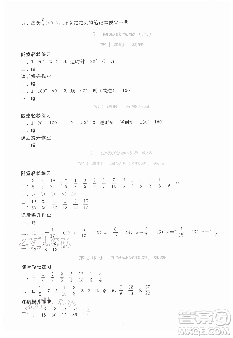 人民教育出版社2022同步輕松練習(xí)數(shù)學(xué)五年級(jí)下冊(cè)人教版答案