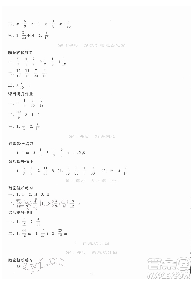 人民教育出版社2022同步輕松練習(xí)數(shù)學(xué)五年級(jí)下冊(cè)人教版答案