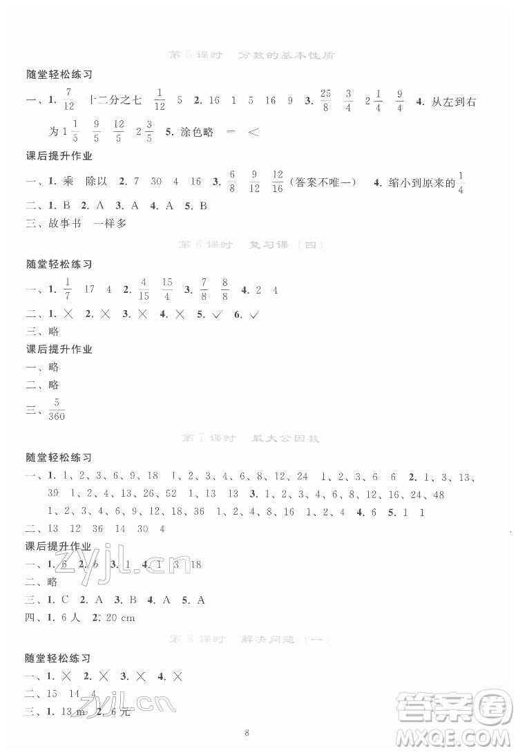 人民教育出版社2022同步輕松練習(xí)數(shù)學(xué)五年級(jí)下冊(cè)人教版答案