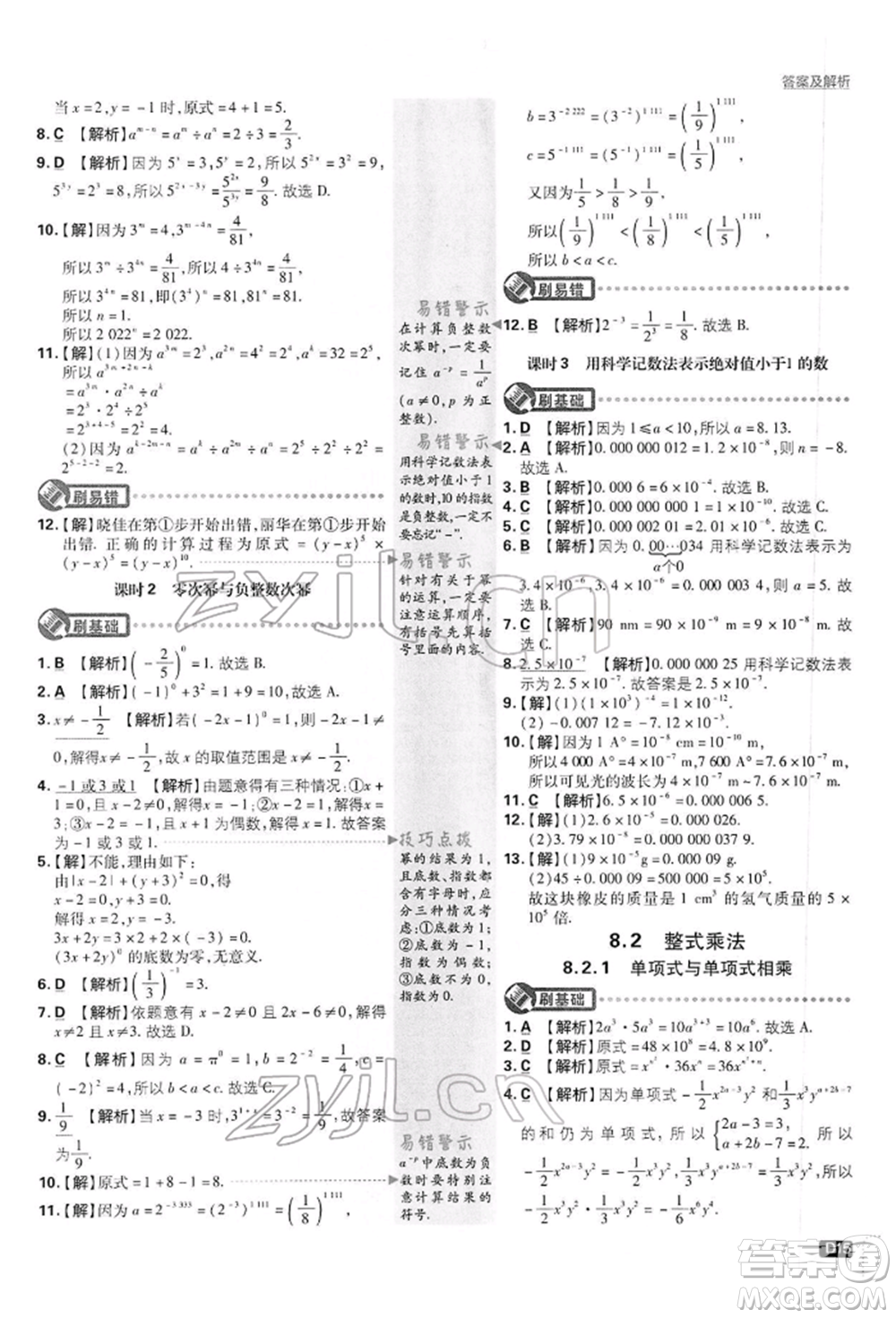 開明出版社2022初中必刷題七年級數(shù)學(xué)下冊滬科版參考答案