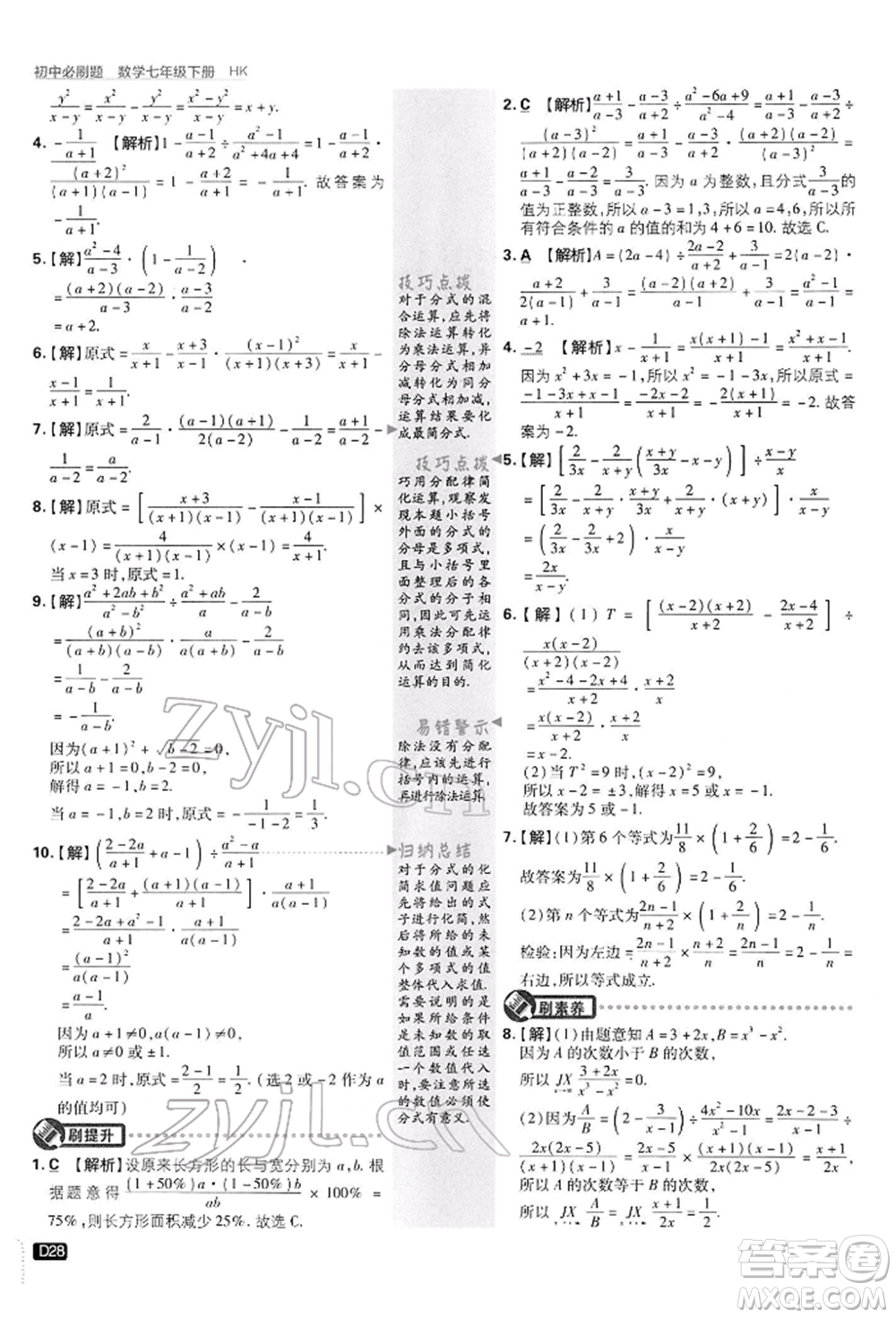 開明出版社2022初中必刷題七年級數(shù)學(xué)下冊滬科版參考答案