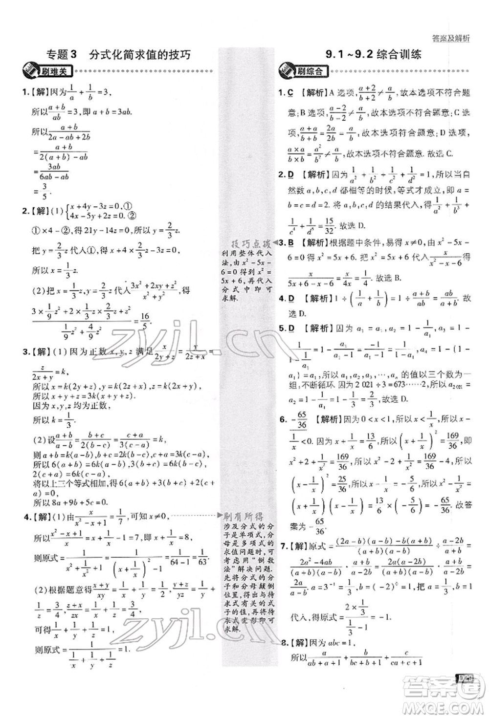 開明出版社2022初中必刷題七年級數(shù)學(xué)下冊滬科版參考答案