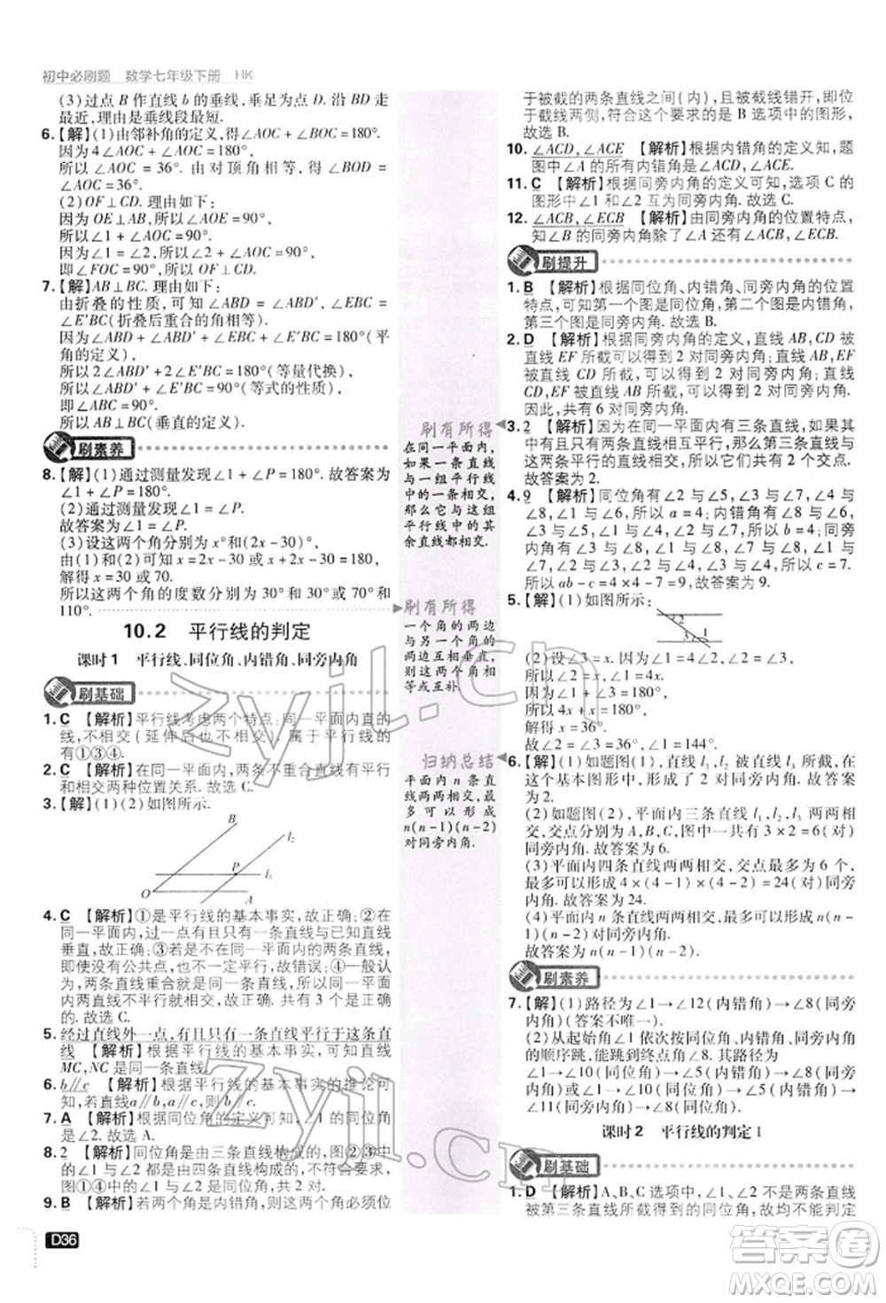 開明出版社2022初中必刷題七年級數(shù)學(xué)下冊滬科版參考答案