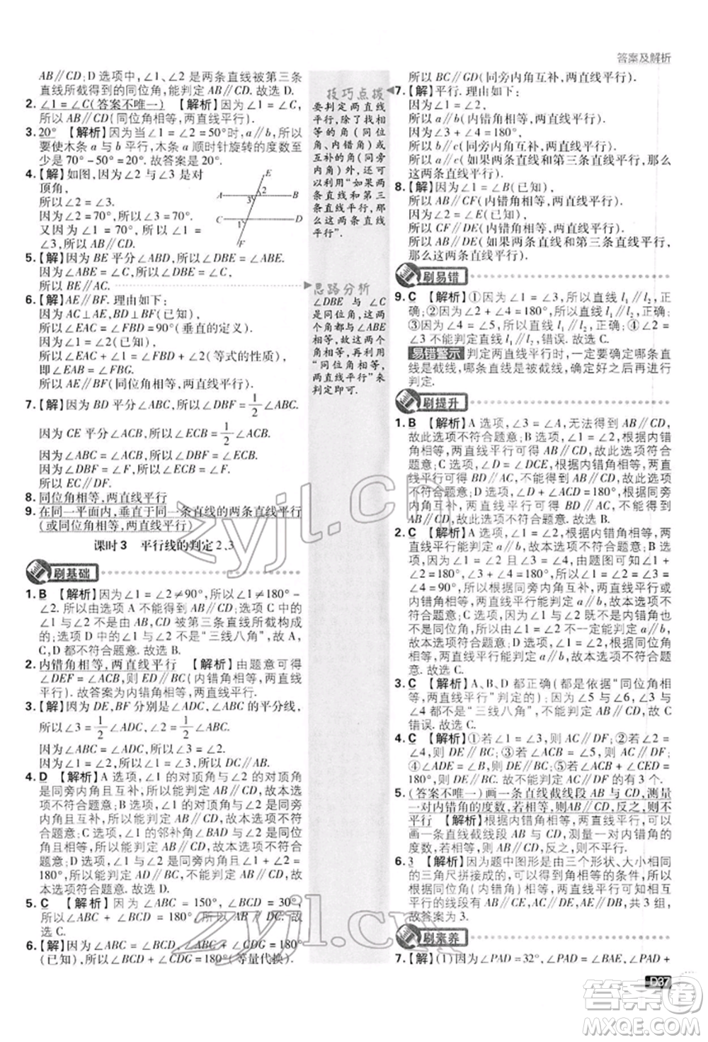 開明出版社2022初中必刷題七年級數(shù)學(xué)下冊滬科版參考答案