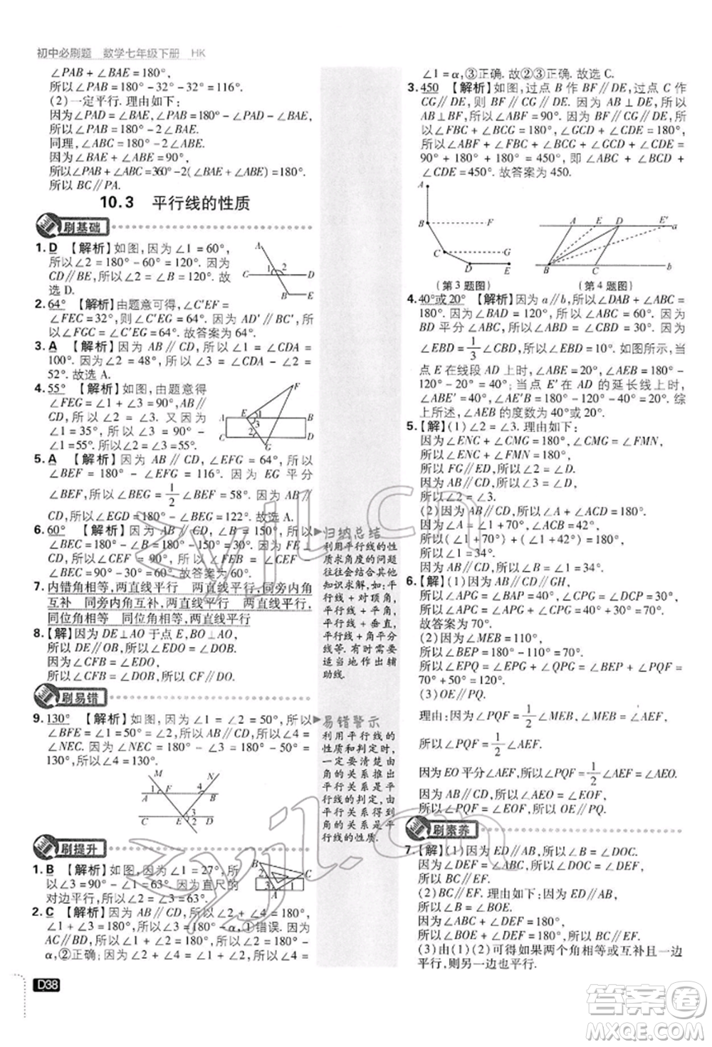 開明出版社2022初中必刷題七年級數(shù)學(xué)下冊滬科版參考答案