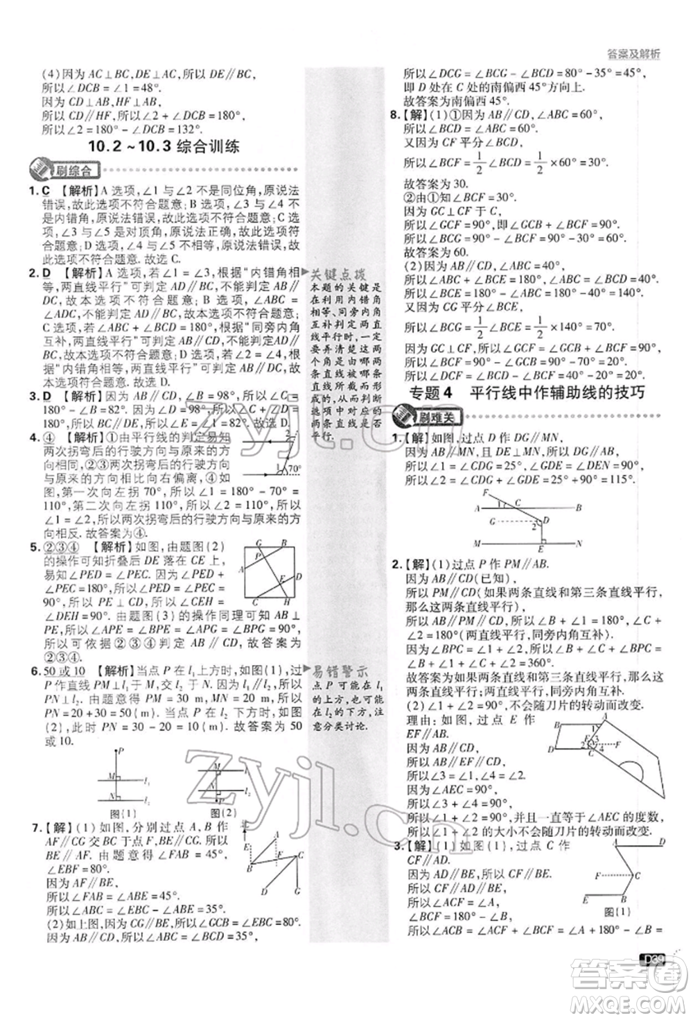 開明出版社2022初中必刷題七年級數(shù)學(xué)下冊滬科版參考答案