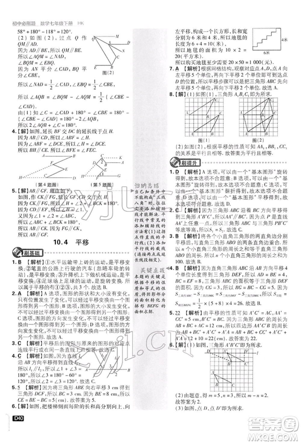 開明出版社2022初中必刷題七年級數(shù)學(xué)下冊滬科版參考答案