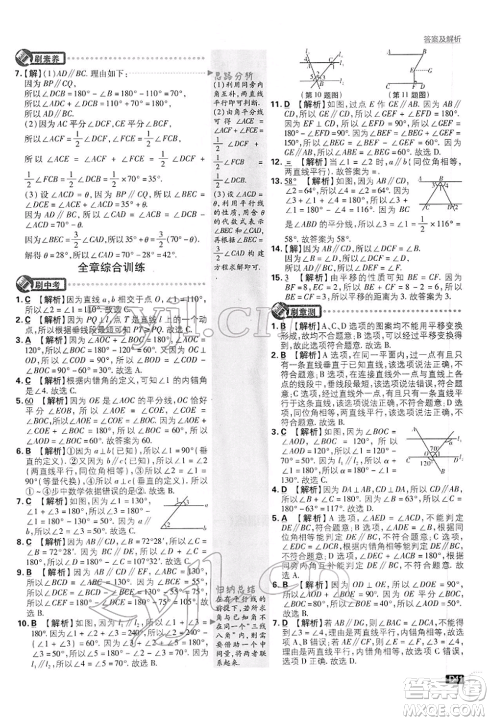 開明出版社2022初中必刷題七年級數(shù)學(xué)下冊滬科版參考答案