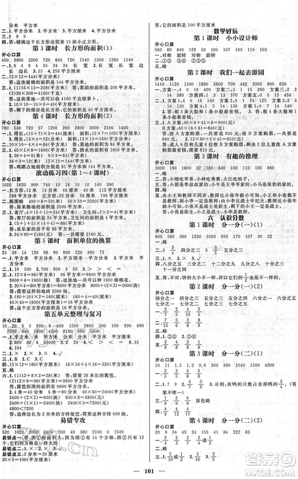 廣東經(jīng)濟(jì)出版社2022名師測控三年級(jí)數(shù)學(xué)下冊BS北師版答案