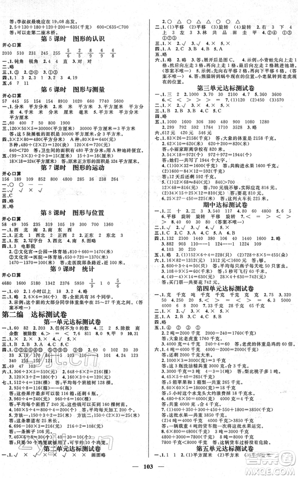 廣東經(jīng)濟(jì)出版社2022名師測控三年級(jí)數(shù)學(xué)下冊BS北師版答案