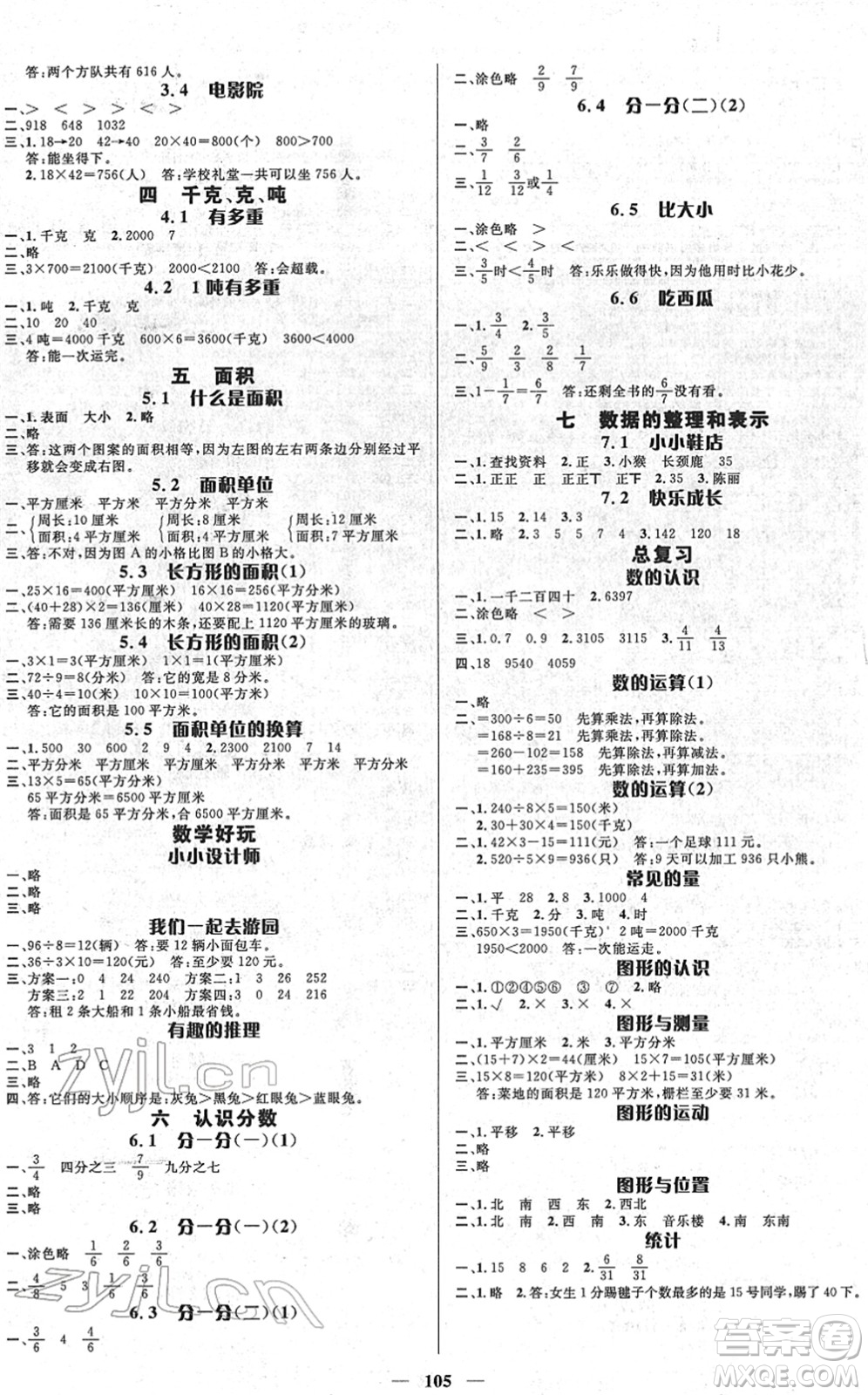 廣東經(jīng)濟(jì)出版社2022名師測控三年級(jí)數(shù)學(xué)下冊BS北師版答案