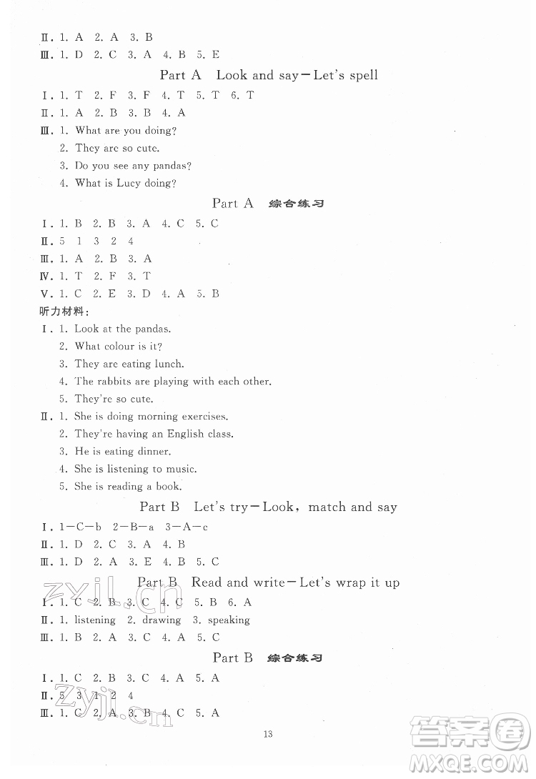 人民教育出版社2022同步輕松練習(xí)英語五年級(jí)下冊(cè)人教版答案