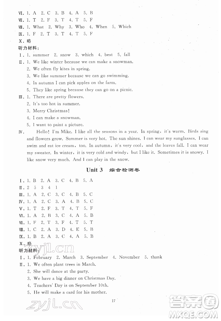 人民教育出版社2022同步輕松練習(xí)英語五年級(jí)下冊(cè)人教版答案