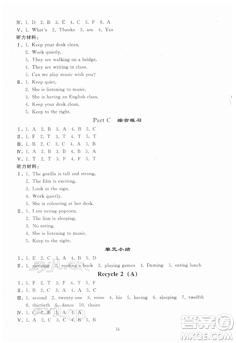 人民教育出版社2022同步輕松練習(xí)英語五年級(jí)下冊(cè)人教版答案