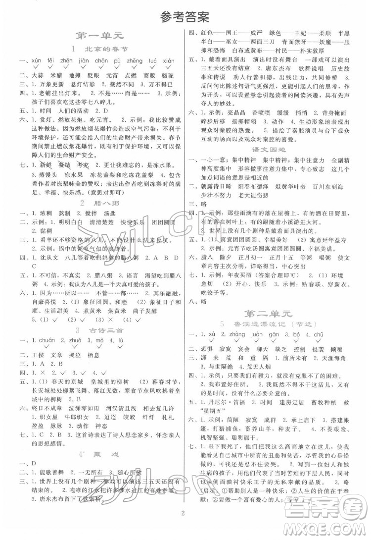 人民教育出版社2022同步輕松練習(xí)語文六年級(jí)下冊(cè)人教版答案