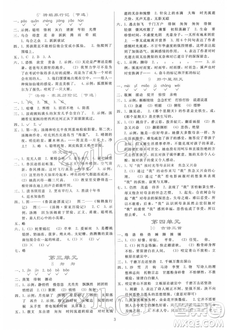 人民教育出版社2022同步輕松練習(xí)語文六年級(jí)下冊(cè)人教版答案