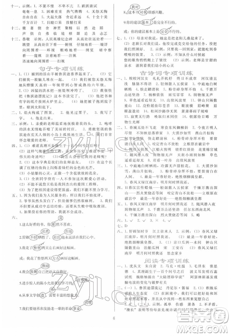 人民教育出版社2022同步輕松練習(xí)語文六年級(jí)下冊(cè)人教版答案