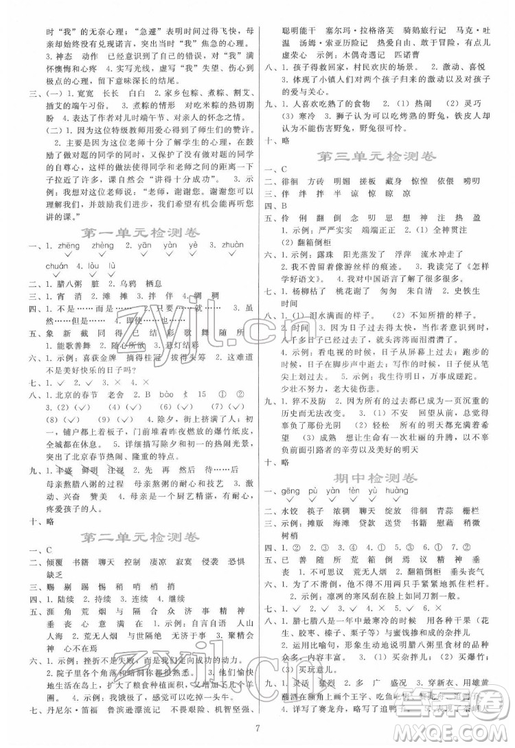 人民教育出版社2022同步輕松練習(xí)語文六年級(jí)下冊(cè)人教版答案