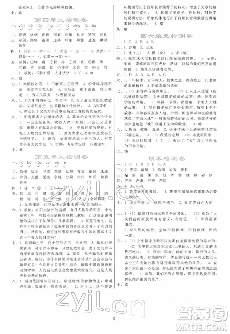 人民教育出版社2022同步輕松練習(xí)語文六年級(jí)下冊(cè)人教版答案