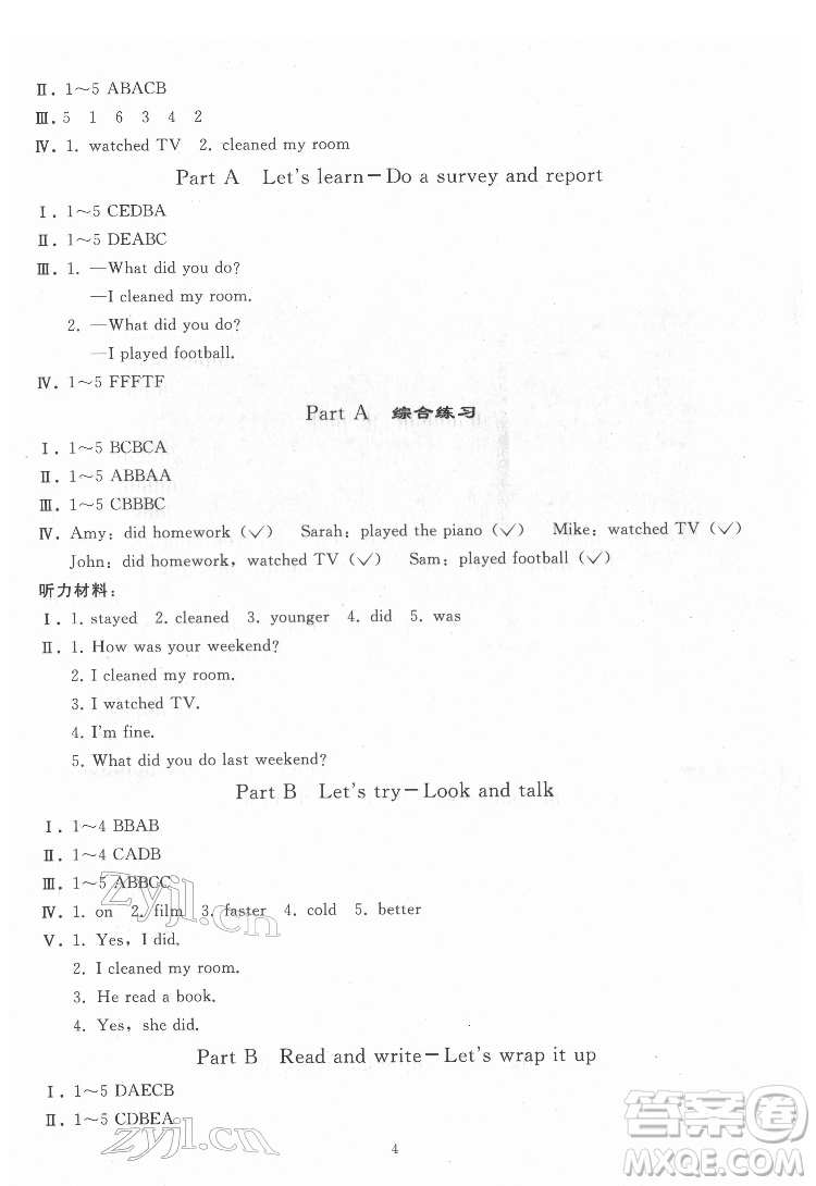 人民教育出版社2022同步輕松練習(xí)英語(yǔ)六年級(jí)下冊(cè)人教版答案