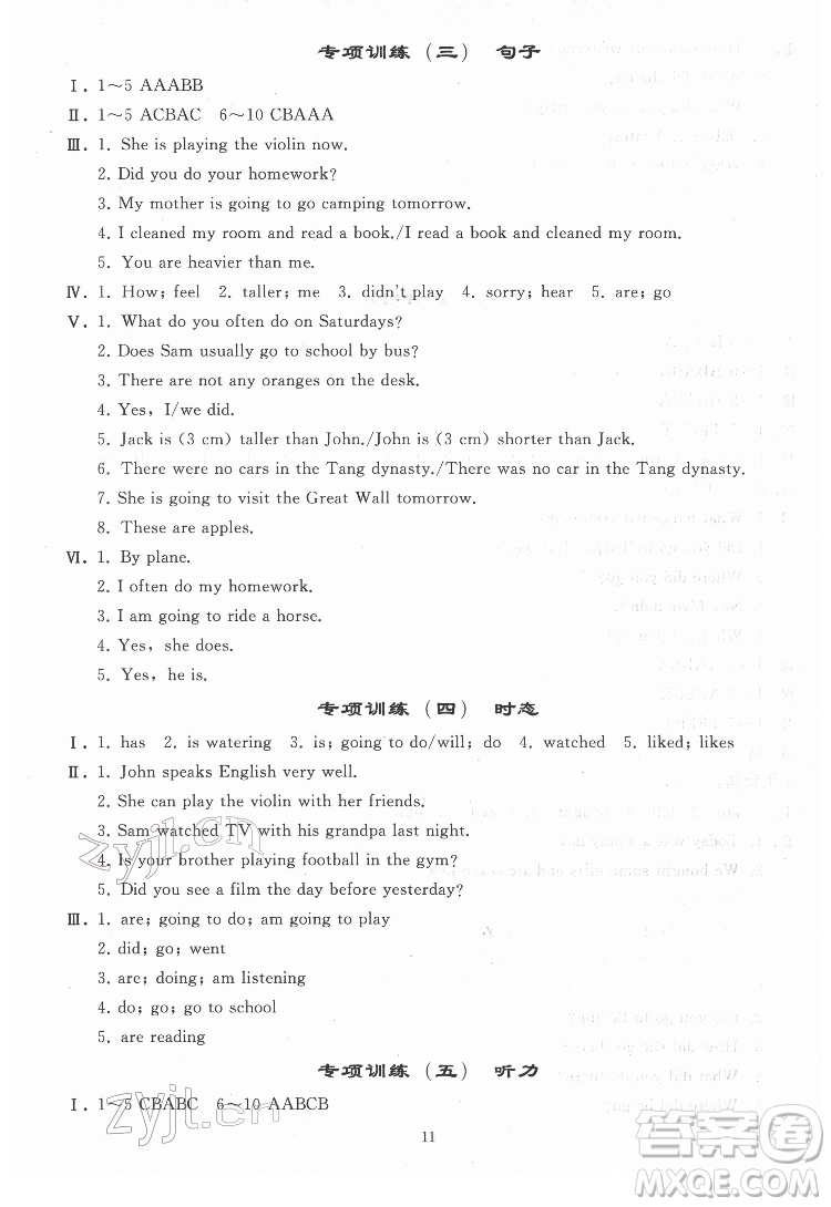 人民教育出版社2022同步輕松練習(xí)英語(yǔ)六年級(jí)下冊(cè)人教版答案