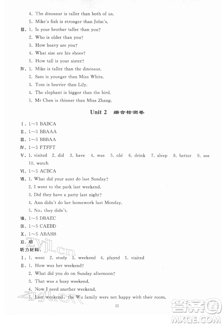 人民教育出版社2022同步輕松練習(xí)英語(yǔ)六年級(jí)下冊(cè)人教版答案