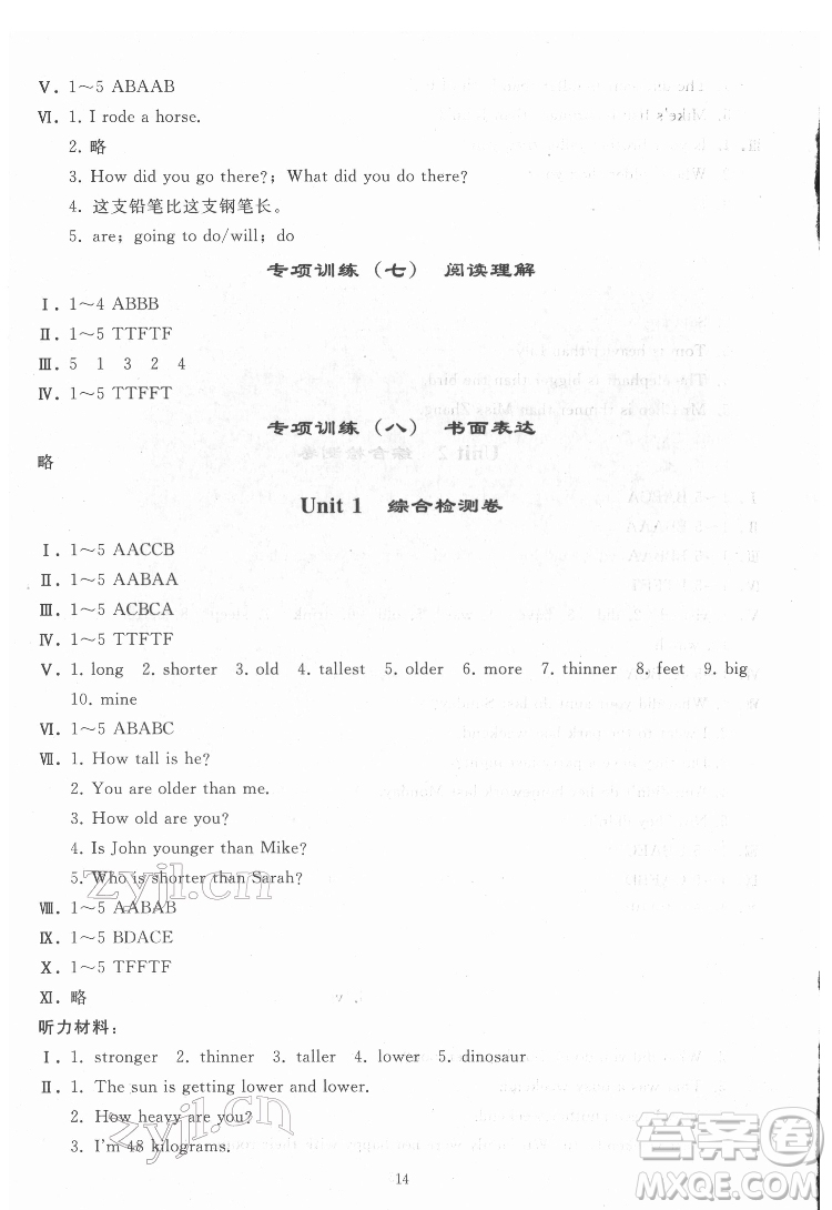 人民教育出版社2022同步輕松練習(xí)英語(yǔ)六年級(jí)下冊(cè)人教版答案