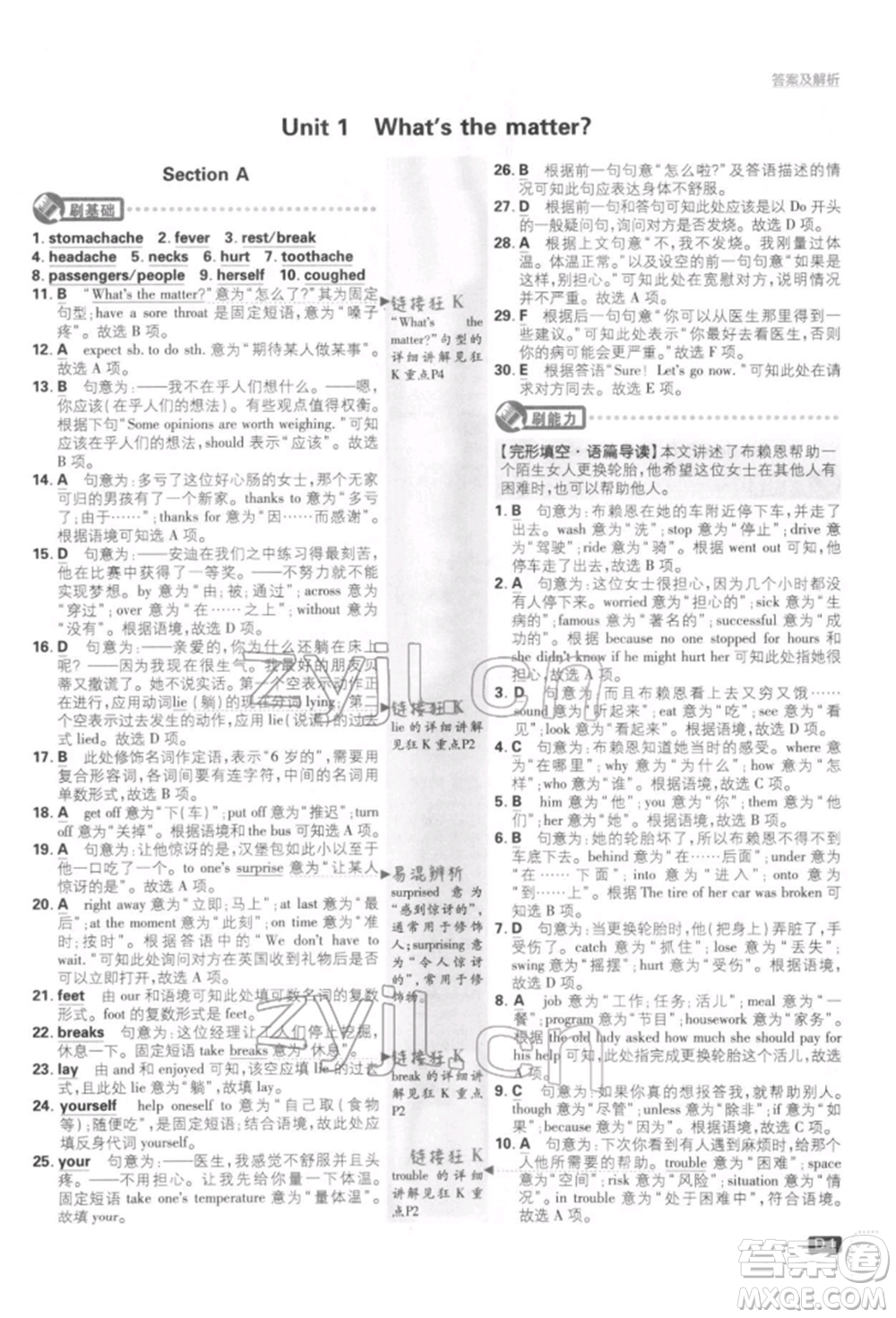 開明出版社2022初中必刷題八年級英語下冊人教版參考答案